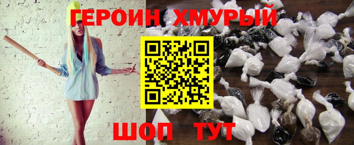 Героин белый Подольск