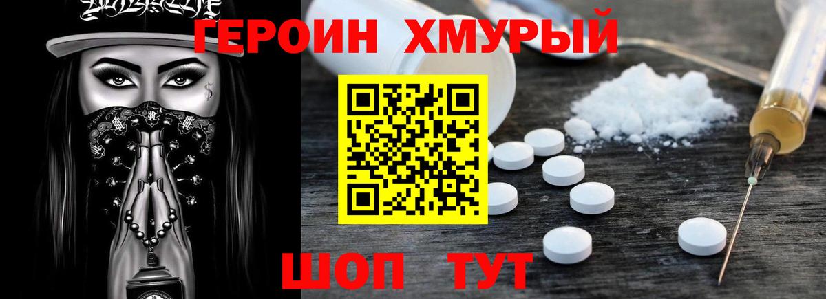Подольск  Героин  Вход с VPN  ГЕРОИН белый 