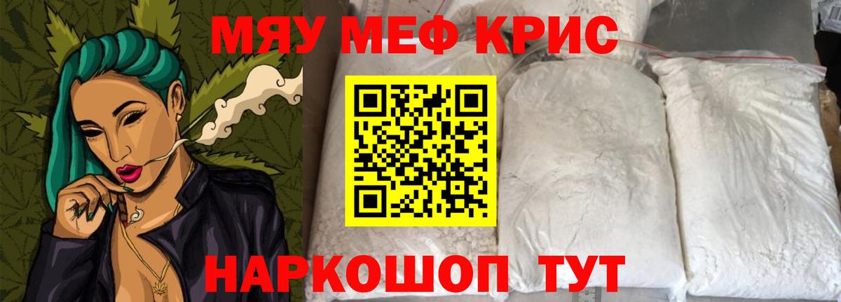 Меф мяу мяу кристаллы Подольск