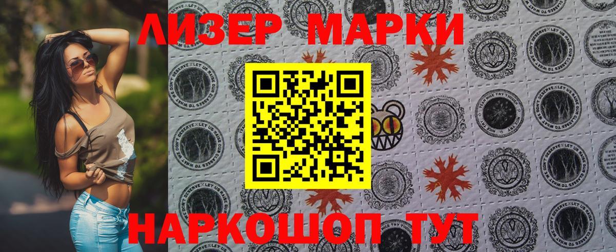 Подольск  Наркотические марки 1,8мг  Вход с VPN  Наркотические марки 1,8мг 